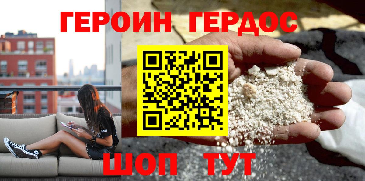 Героин Heroin Чистополь