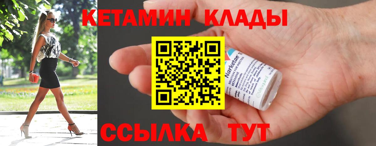 КЕТАМИН VHQ Чистополь